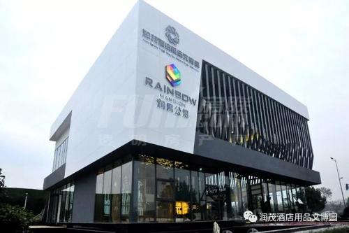 润茂酒店用品文博园1期实景图