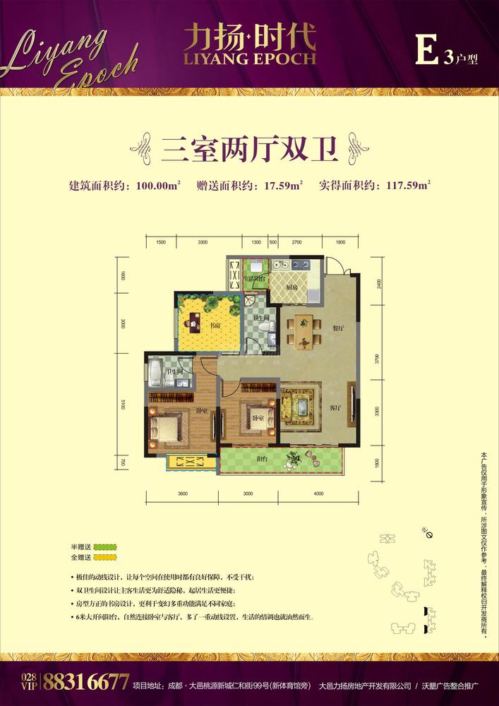 力揚時代名苑e3戶型圖,3室2廳2衛100.00平米- 成都透明房產網