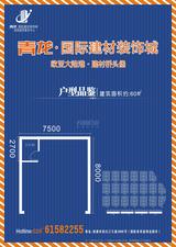 青龙国际建材装饰城  59.25平米