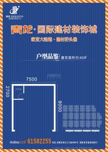 青龙国际建材装饰城59.25平户型