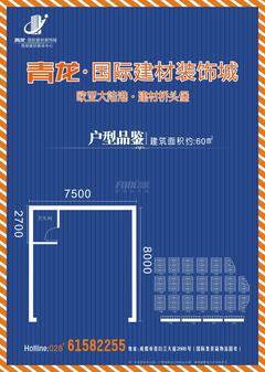 青龙国际建材装饰城59.25平户型
