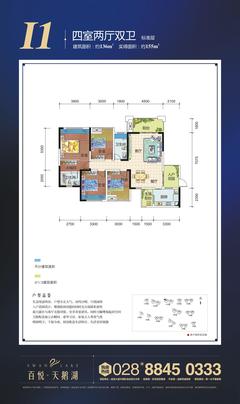 百悦城百悦天鹅湖4室2厅2卫136.00平户型