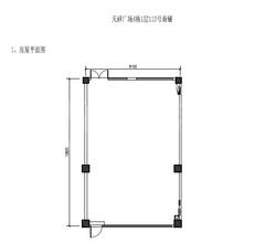 天祥广场125.41平户型