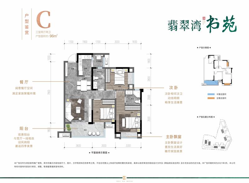 C户型