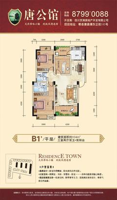 唐公馆3室2厅2卫104.00平户型