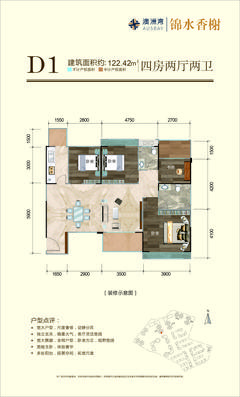 锦水香榭（澳洲湾）4室2厅2卫122.42平户型