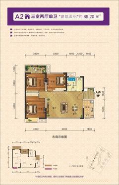 御嶺春天3期3室2厅1卫89.20平户型