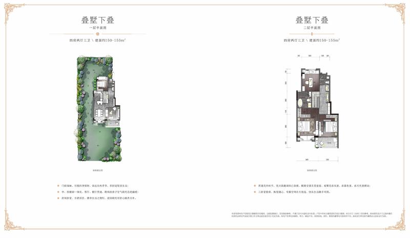 下叠户型