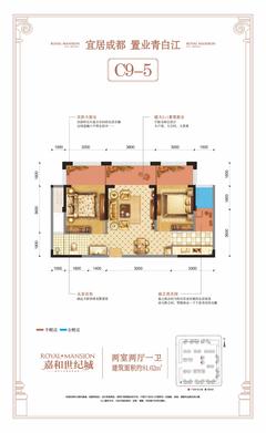 成都嘉和世纪城1期2室2厅1卫81.62平户型