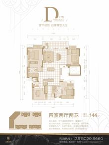 圣桦公馆1期4室2厅2卫144.00平户型
