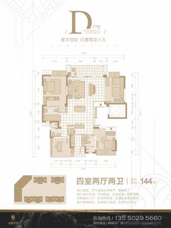 圣桦公馆1期4室2厅2卫144.00平户型