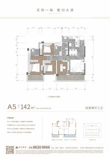 远达天荟云庭1期4室2厅3卫142.00平户型