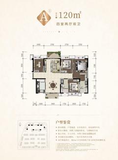 金樾华府1期4室2厅2卫120.44平户型