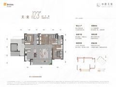 中环天宸小区1期4室2厅2卫123.00平户型