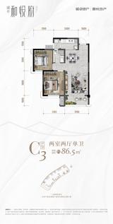 诚卓·和悦府1期 2室2厅1卫 86.55平米