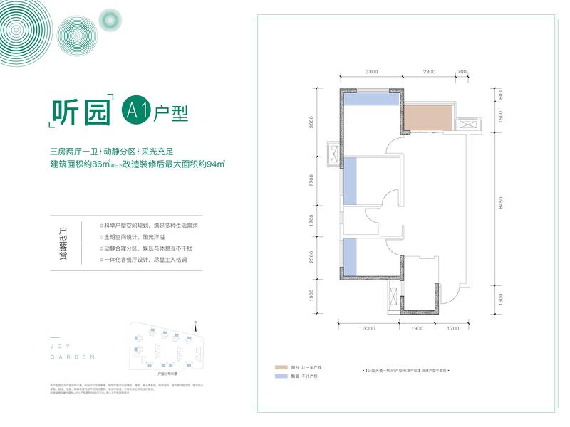 听园A1