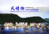 花水湾云上风情街1期