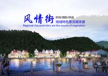 花水湾云上风情街1期效果图