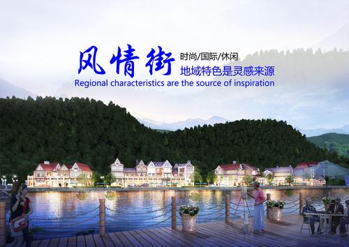 花水湾云上风情街1期效果图