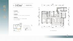 万科古翠隐秀小区1期4室2厅2卫143.14平户型
