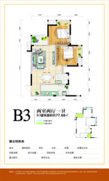 B3户型