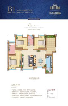 东城国际2期3室2厅2卫113.03平户型