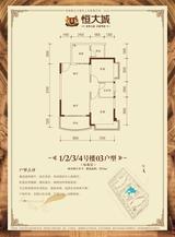 恒大城 2室2厅1卫 75.00平米