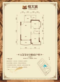 恒大城2室2厅1卫75.00平户型