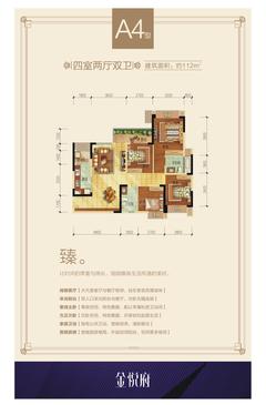 蓝光金悦府4室2厅2卫112.00平户型