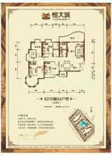 恒大城 4室2厅2卫 142.24平米