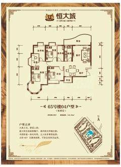 恒大城4室2厅2卫142.24平户型