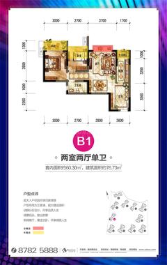 五彩城2期1室76.73平户型