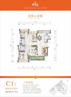 凤凰岛4室2厅2卫138.99平户型