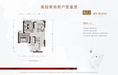 奥园棠玥府小区1期2室2厅1卫78.27平户型