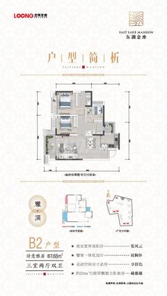 东湖金座1期3室2厅2卫88.64平户型