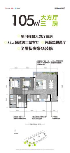 星河城智苑（推广名：星河极光）3室2厅2卫105.00平户型