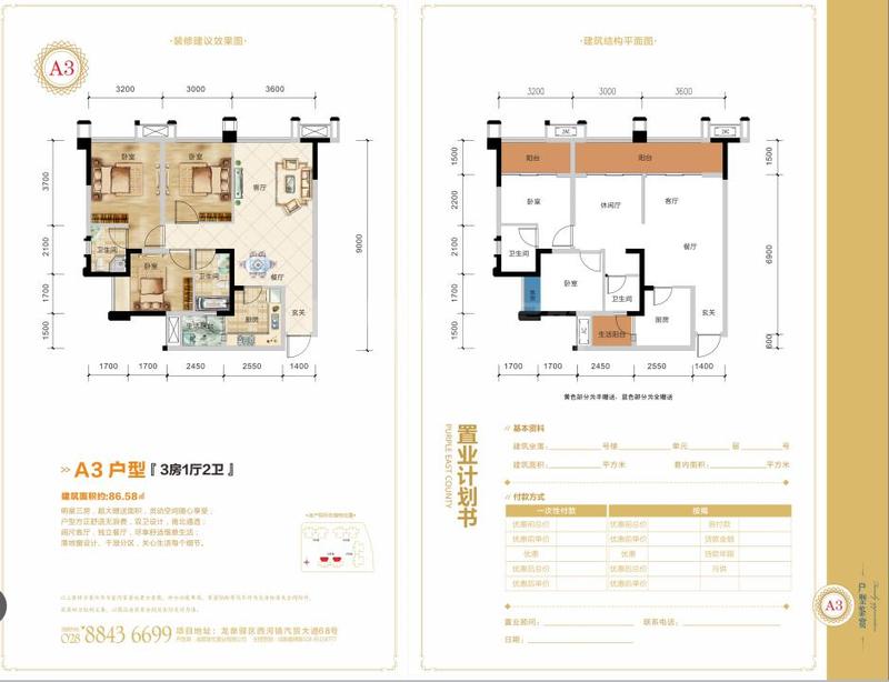A3户型（3房1厅2卫）