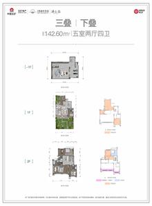 芳洲居1期142.60平户型