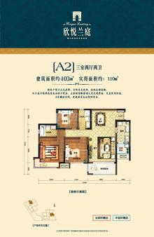 欣悦兰庭3室2厅2卫103.00平户型
