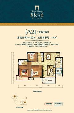 欣悦兰庭3室2厅2卫103.00平户型