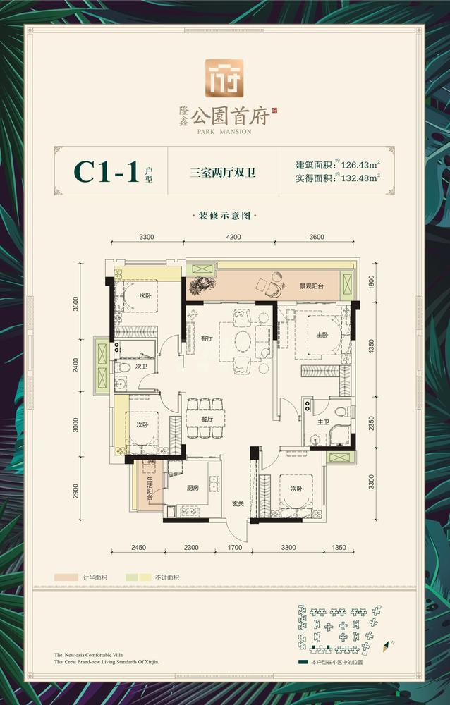 C1-1户型