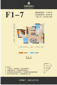 美洲花园3室2厅1卫77.68平户型