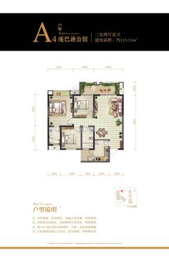 首航欣程3室2厅2卫113.55平户型