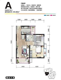 阳光新业中心2室2厅1卫84.68平户型