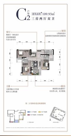 华侨城·粼港樾府北苑1期3室2厅2卫110.00平户型