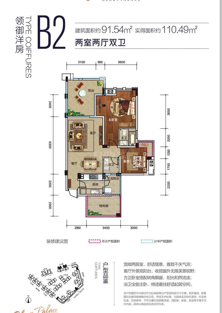 B2户型两室两厅两卫