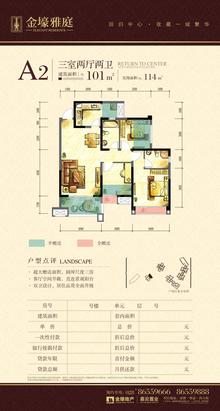 金壕雅庭3室2厅2卫101.00平户型
