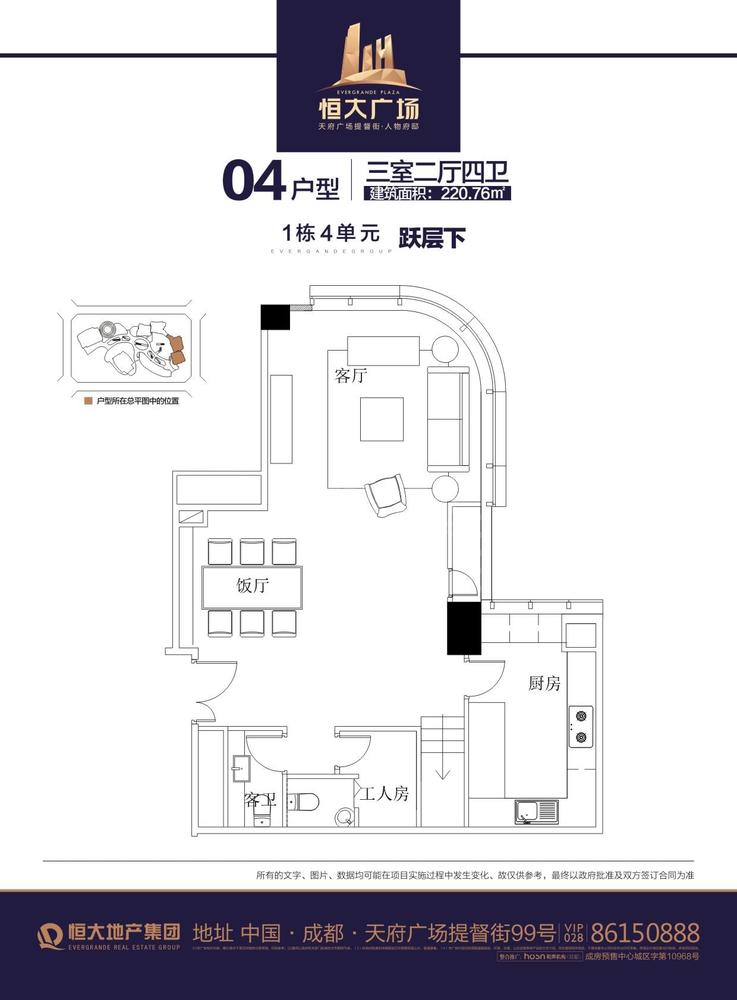 1栋四单元04户型1室2厅1卫