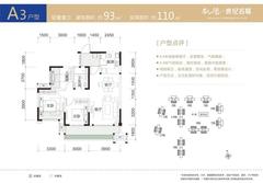 凯德世纪名邸3室3厅1卫91.88平户型