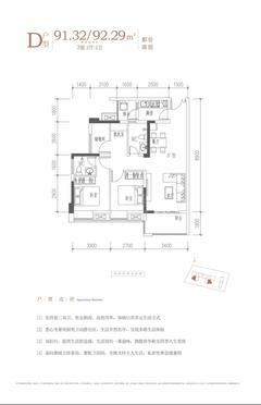 胜和世家1期3室2厅2卫91.32平户型